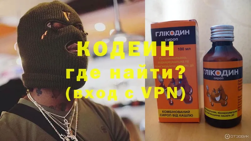 магазин  наркотиков  Вязьма  Codein Purple Drank 